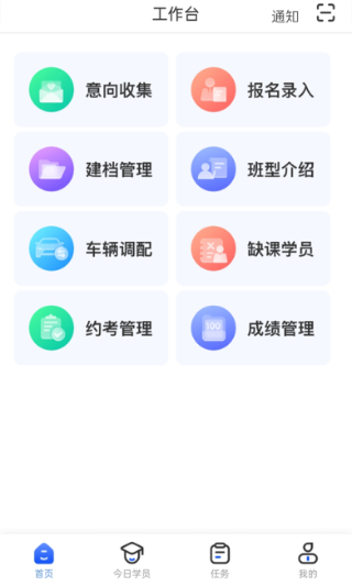 得手教职端截图1