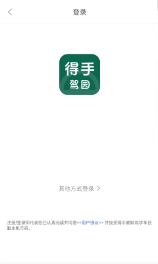 得手教职端截图3