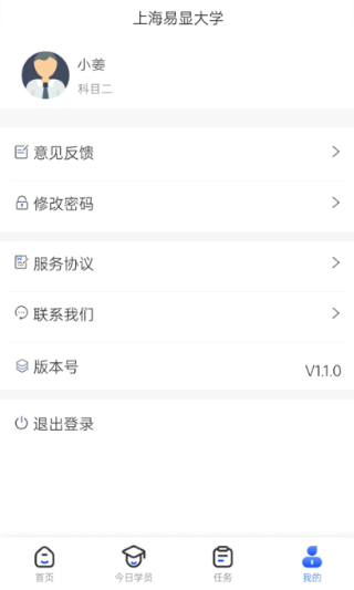 得手教职端截图2