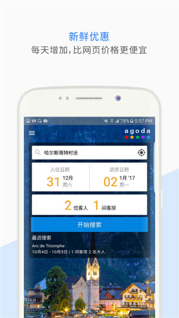 Agoda酒店预订截图1