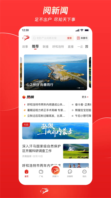 腾格里新闻正版截图1