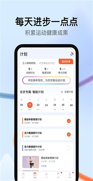 天天跳绳截图4