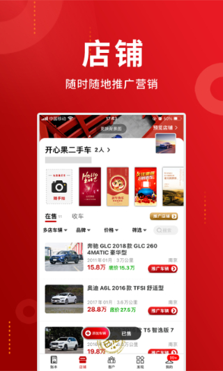 车商记截图4