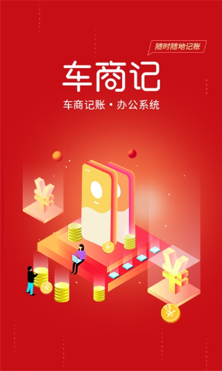 车商记截图2