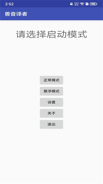 兽音译者在线翻译截图2