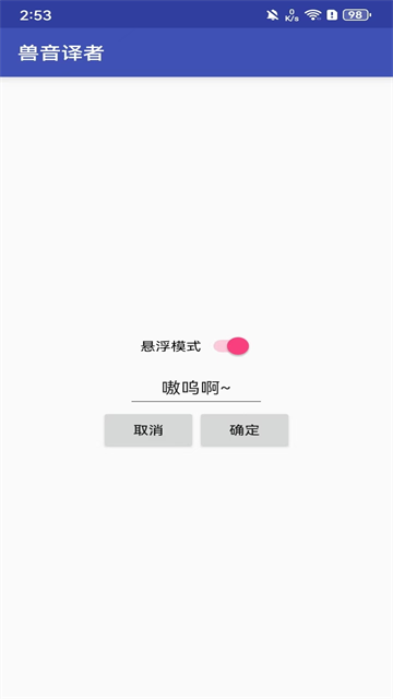 兽音译者在线翻译截图3