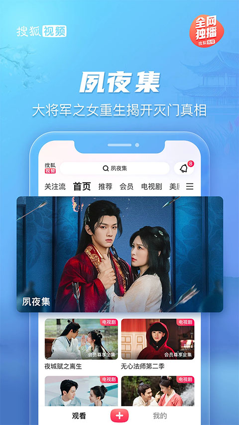 搜狐视频截图4