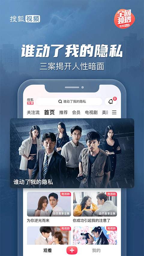 搜狐视频截图3