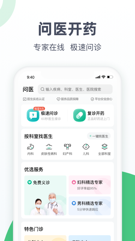 医鹿截图1