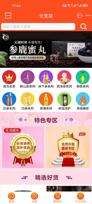 长生益截图4