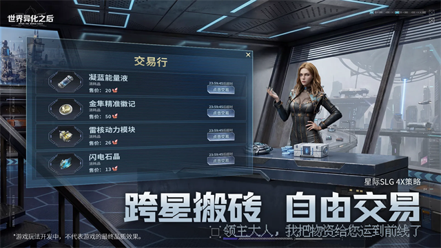 世界异化之后截图3