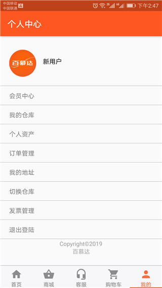 百慕达超市截图1