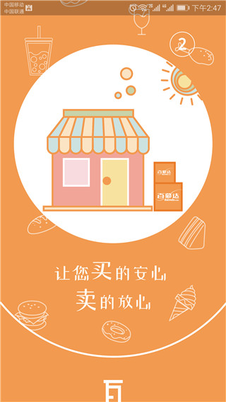 百慕达超市截图3