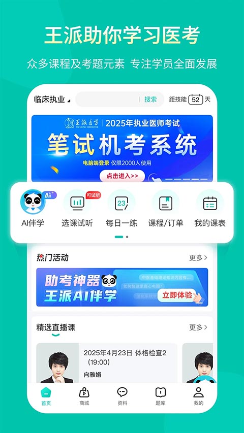 王派医学截图3