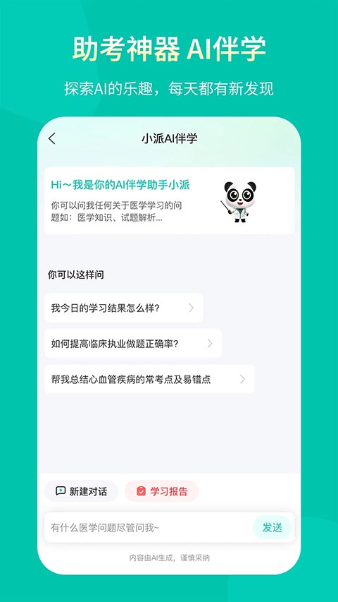 王派医学截图5