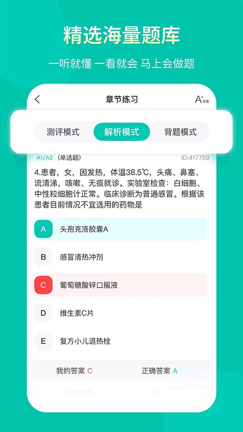 王派医学截图1