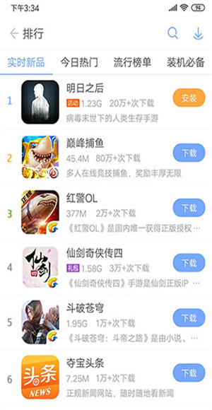 安智市场截图3