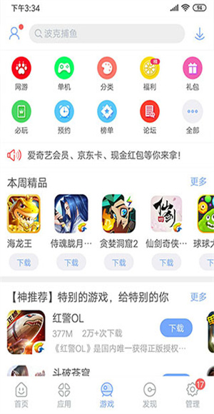 安智市场截图4