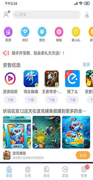 安智市场截图1