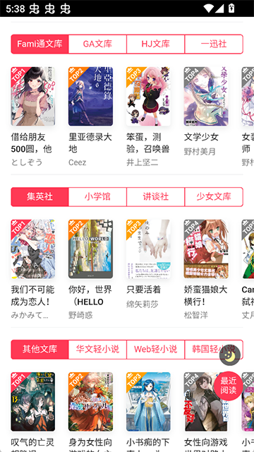 哔哩轻小说截图1