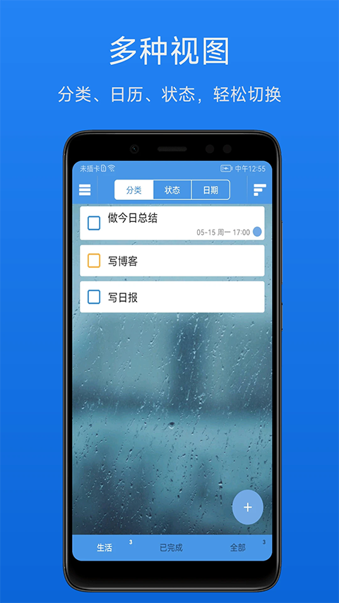 高效待办清单截图4