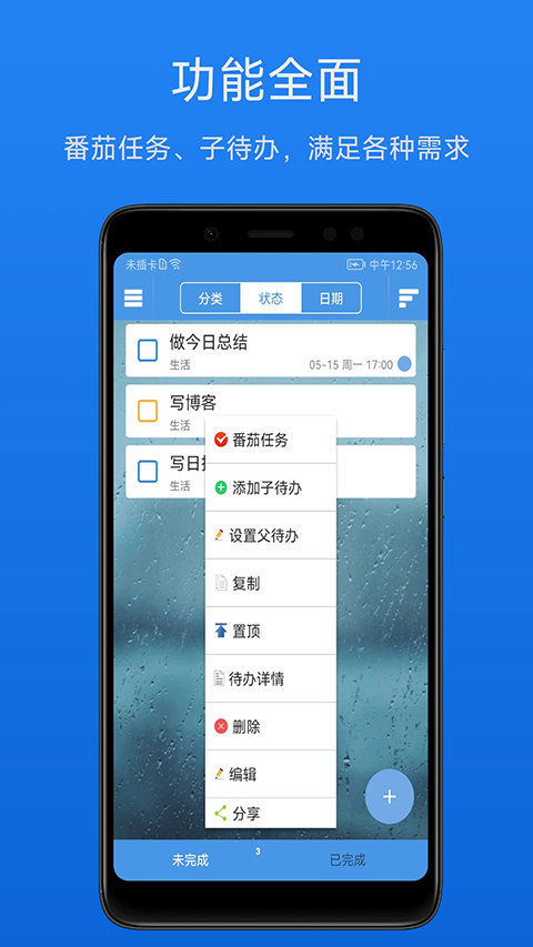 高效待办清单截图1