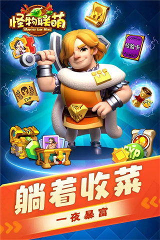 怪兽联萌截图2