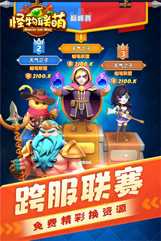 怪兽联萌截图3