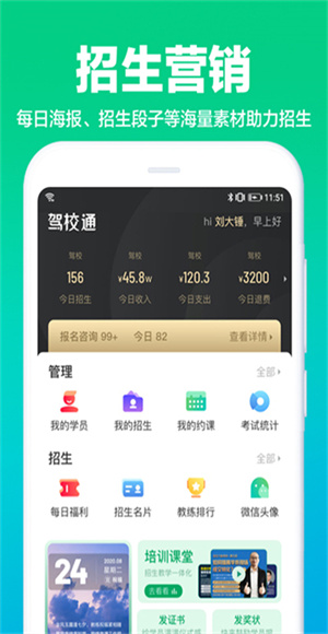驾校通学员版截图2