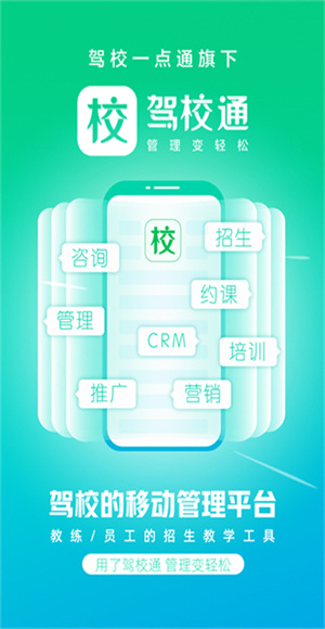 驾校通学员版截图1