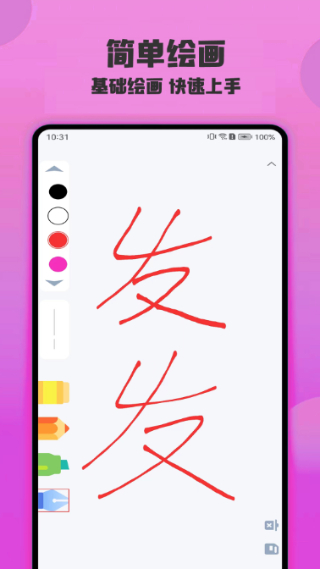 绘画精灵截图1