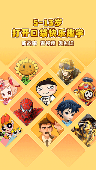 口袋故事HD截图3