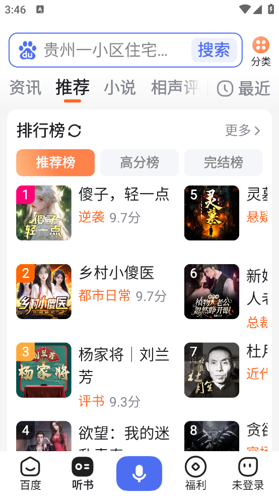 百度畅听版截图4