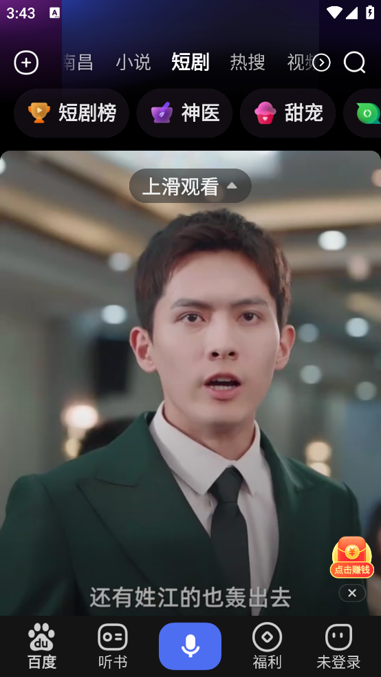 百度畅听版截图3