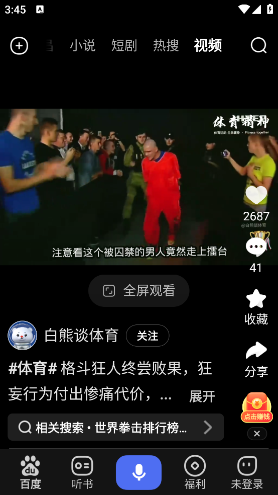 百度畅听版截图2