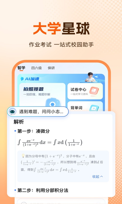 橙啦截图5