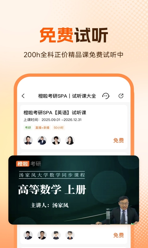 橙啦截图3