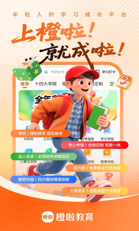橙啦截图1