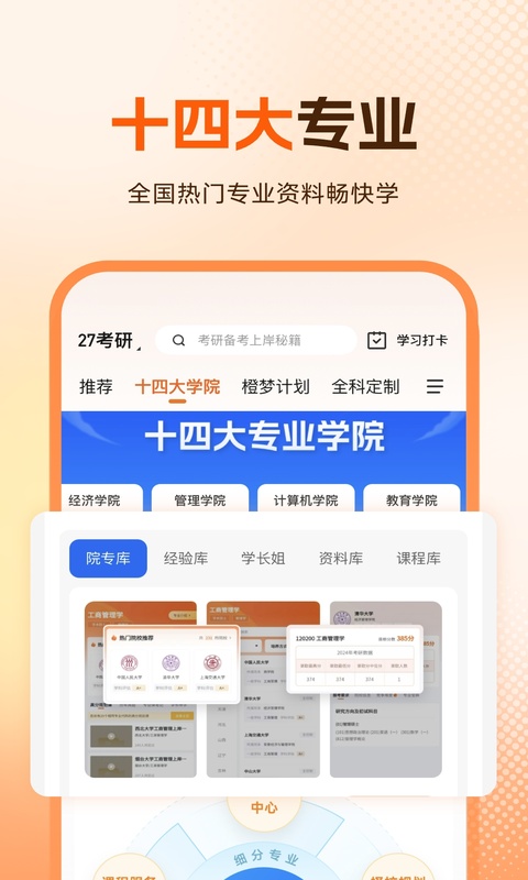 橙啦截图4