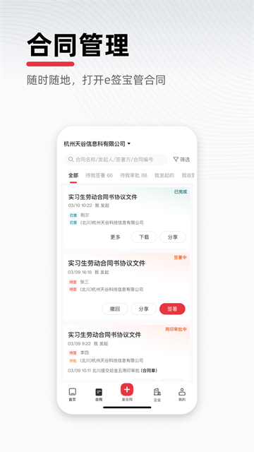 e签宝截图4