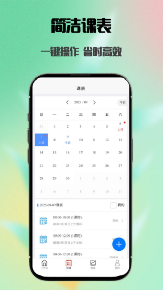 易消课截图3