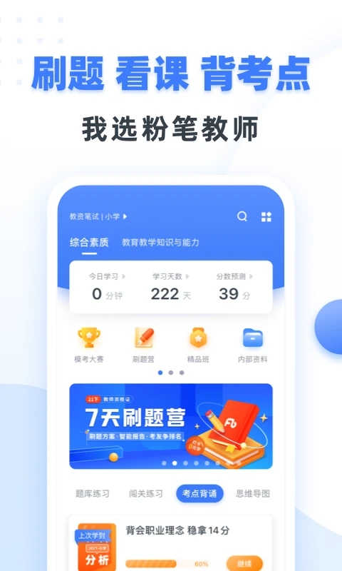 粉笔教师截图4
