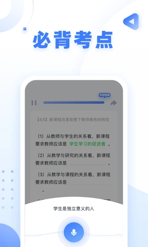 粉笔教师截图3
