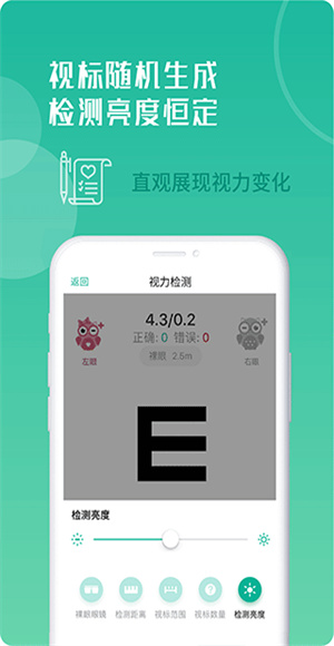 超级视力表截图4