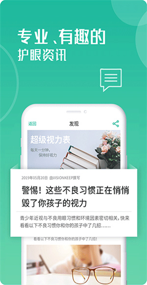 超级视力表截图3