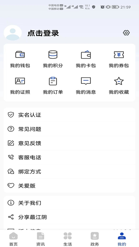 最江阴截图2