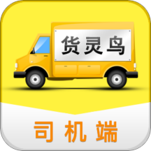 货灵鸟货主端