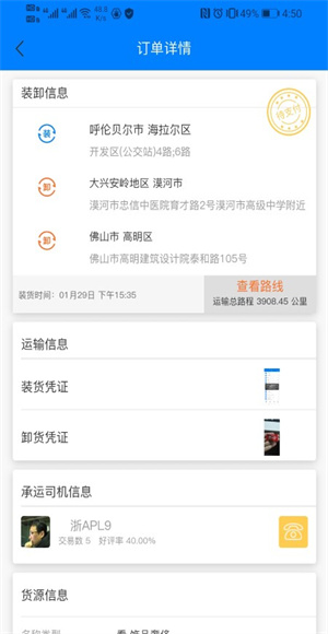 货灵鸟货主端截图1