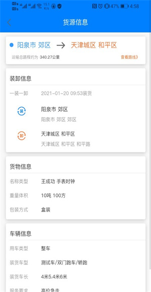 货灵鸟货主端截图3