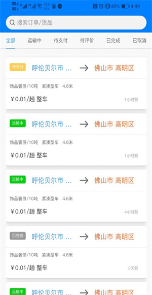 货灵鸟货主端截图2